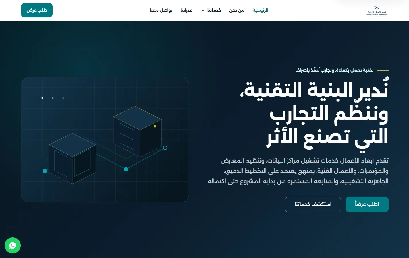Home page of abaad.net.sa, the Abaad Al-A'mal company website