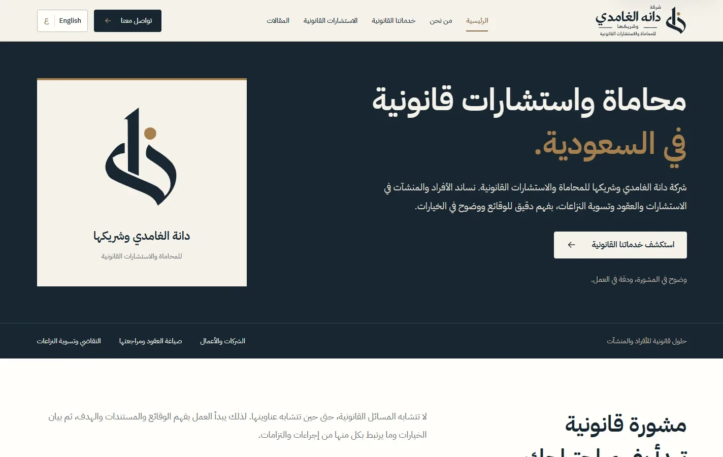 Home page of dnco.sa, the Dana Alghamdi & Partner law firm website