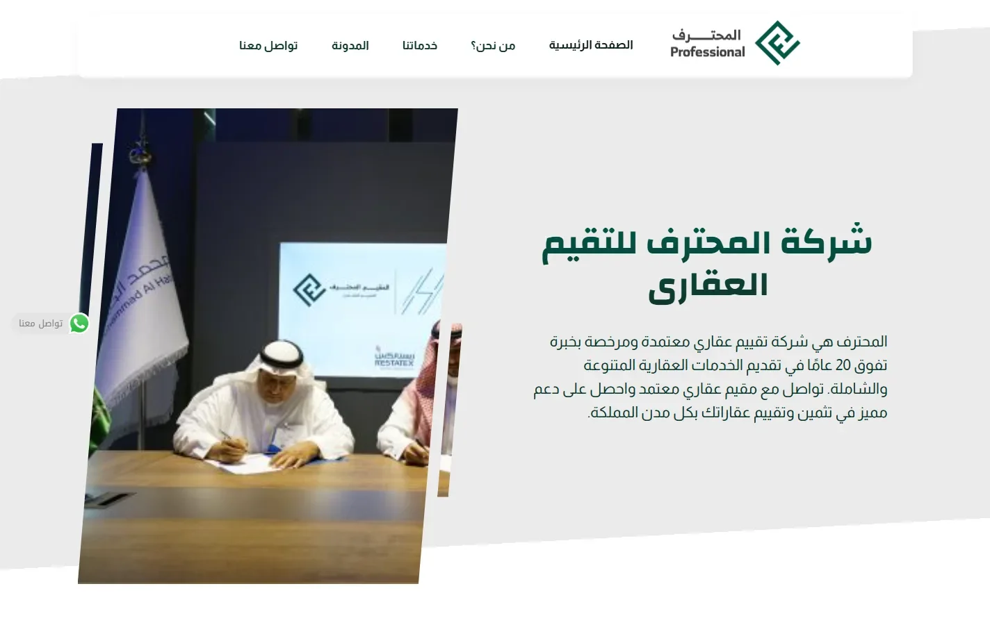 Home page of proe.sa, the Al-Muqayyim Al-Muhtaraf real estate valuation website