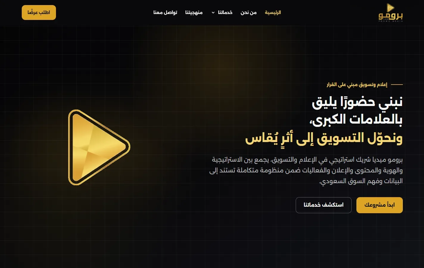 Home page of promomedia.sa, the Promo Media website